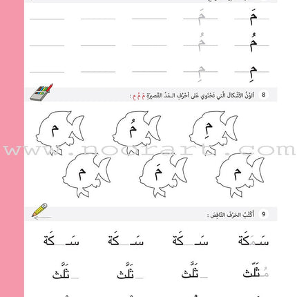 The Basket of Letters: Level 2 (3 Books) سلة الحروف (تطبيقات لغوية المستوى الثاني)