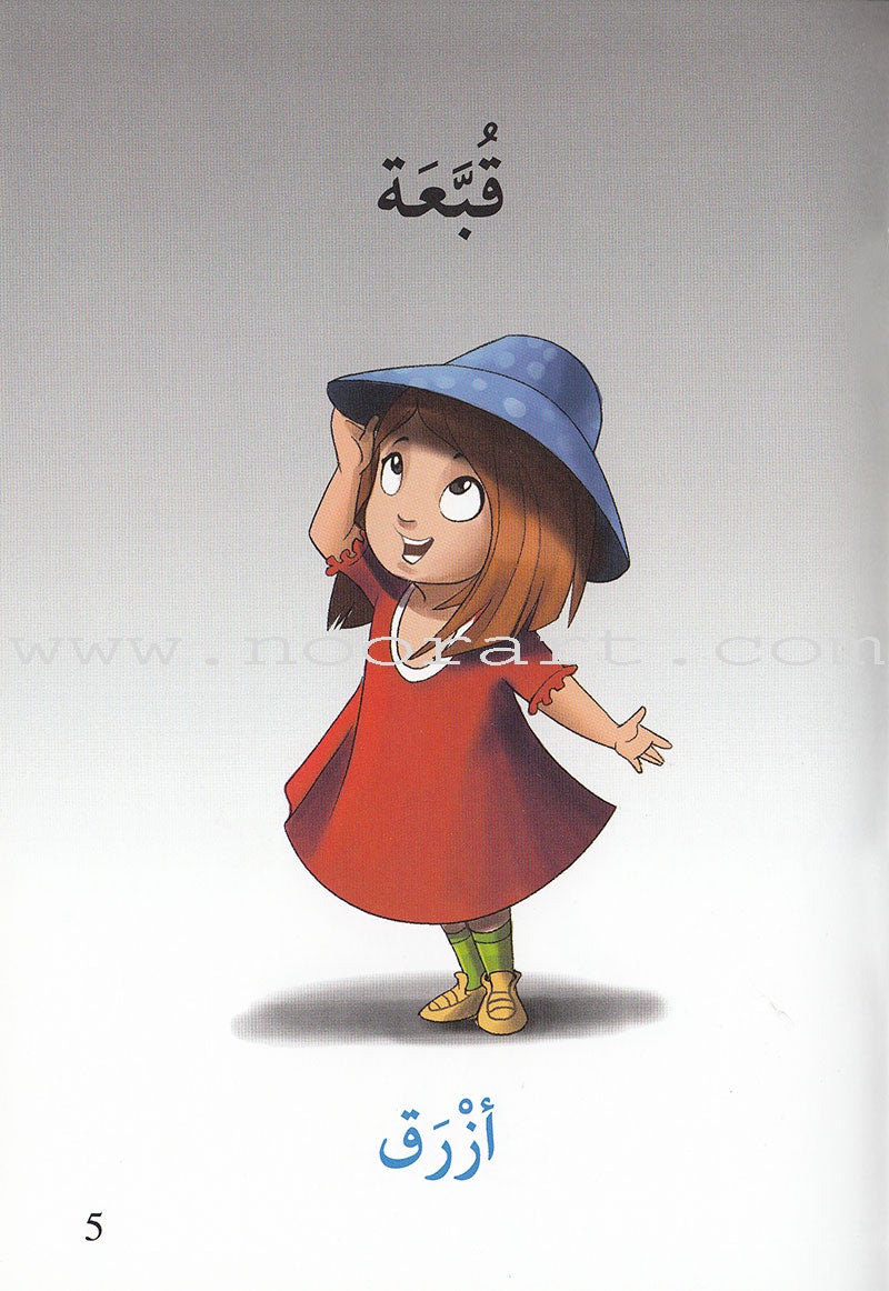 Go Up With Asala Series: First Stage-Advanced (9 books) سلسلة اصعد مع أصالة: المرحلة الأولى-متقدم
