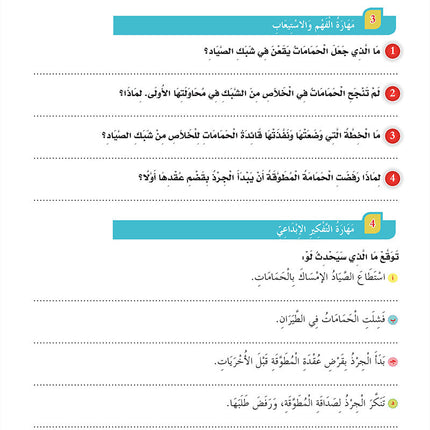 In the Arabic Language Garden Textbook: Level 8 في حديقة اللغة العربية كتاب الطالب