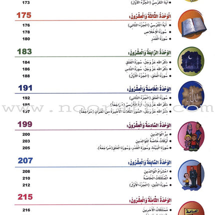 ICO Islamic Studies Textbook: Grade 1 (Arabic, Light Version) التربية الإسلامية: (عربي مخفف)