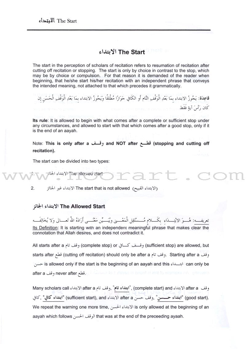 Tajweed Rules of the Quran: Part Three  أحكام تجويد القرآن