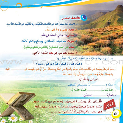 My Language is Arabic: Book 2 (Writing Skills) عربي لساني – مهارات الكتابة