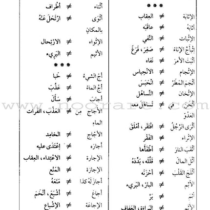 The School Series for Learning Arabic Grammar السلسلة المدرسية لتعلم قواعد العربية