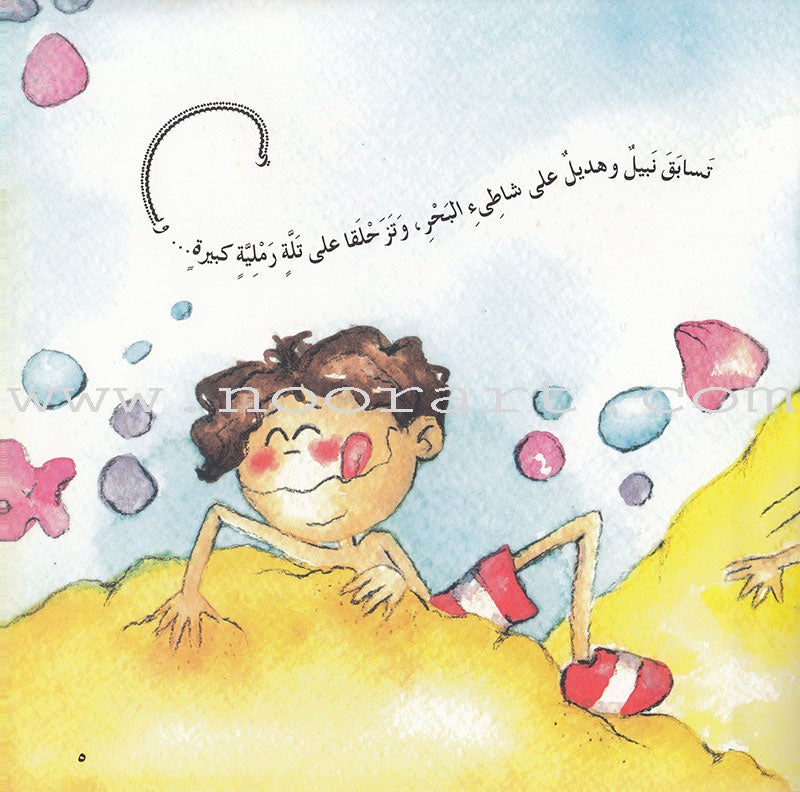 The Golden Fish Series( set of 7 books) سلسلة السمكة الذهبية