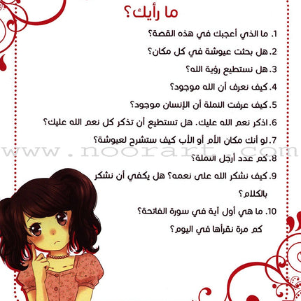 Ayoosha Series (set of 5 Books) سلسلة عيوشة