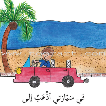 Reading Growth Series - The Cocoon Stage: Level 3 (6 Books) سلسلة نموّ القراءة - مرحلة الشرنقة