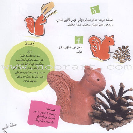 I Invent with my Five Senses أخترع بوساطة حواسي الخمس