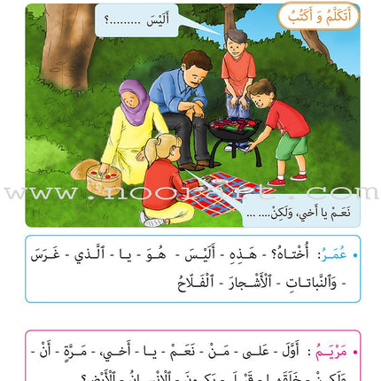 As-Sabeel for Arabic Education - Workbook: Level 3 السبيل: إلى التربية و التعليم- المستوى الثالث