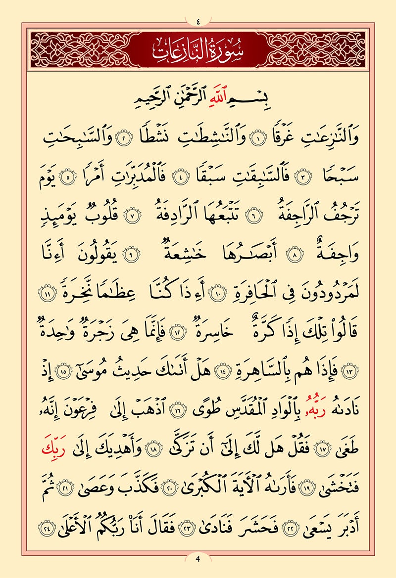 Juz' Amma, Chapter 30 (Madinah/Uthmani Script)  جزء عم