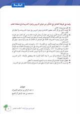 Arabic Between Our Children's Hands Teacher Book: Level 10 العربية بين يدي أولادنا