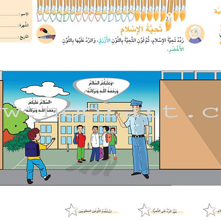 Garden of Colors: Level KG2, Part 1 حديقة الالوان
