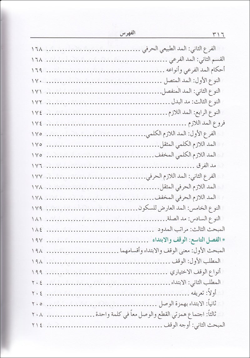 The Enlightenment - Tajweed Rules المنير في أحكام التجويد