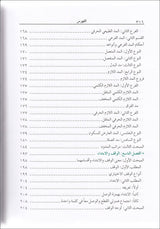 The Enlightenment - Tajweed Rules المنير في أحكام التجويد