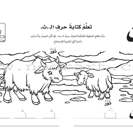 Interesting Learning Series: Level KG1 سلسلة التعلم الممتع - الروضة الأولى