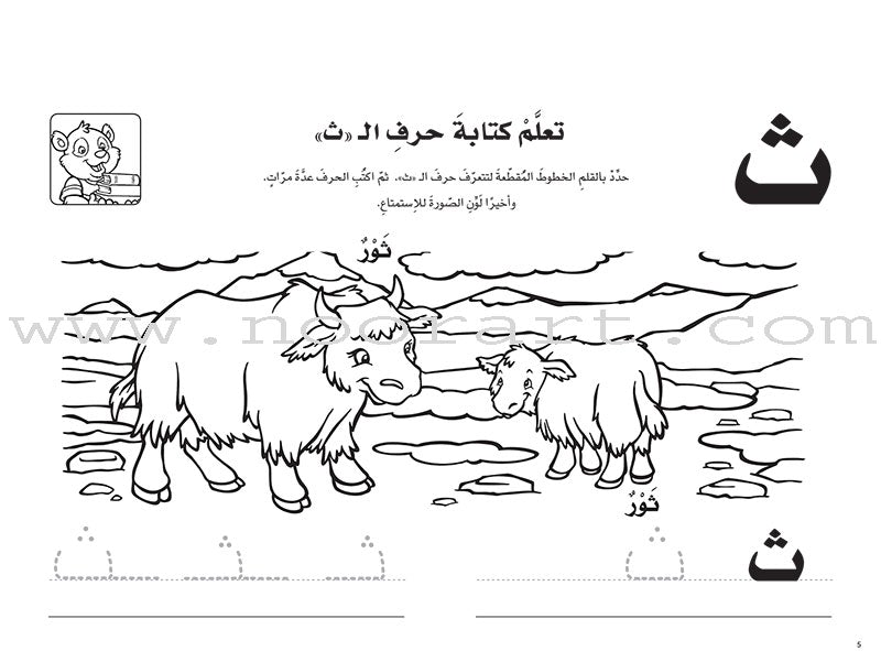 Interesting Learning Series  : Level KG 1 سلسلة التعلم الممتع - الروضة الأولى