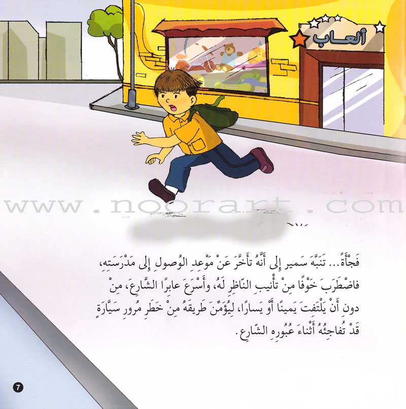 Behaviors Set (8 Books) مجموعة سلوكيات