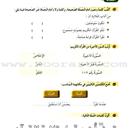 Islamic Knowledge Series - Morality and Ethics: Book 3, Part 1 سلسلة العلوم الإسلامية أخلاق و اّداب