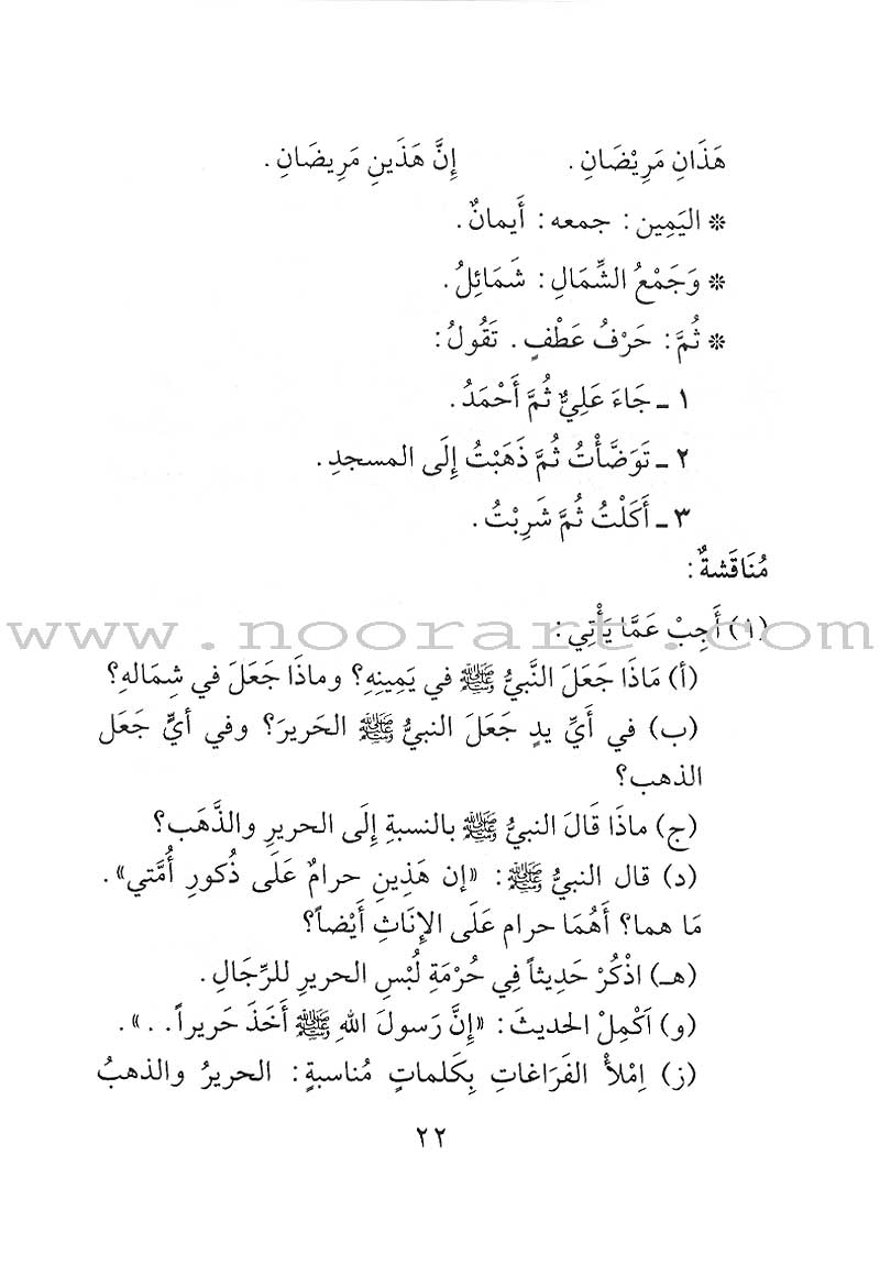 Forty Hadiths