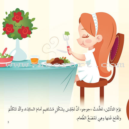 Good Behavior Series (Set of 7 Books) سلسلة حسن التصرف