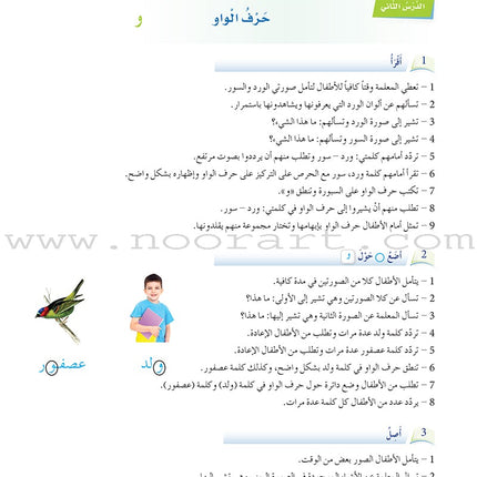 Arabic Language Friends Teacher's Guide: Pre-KG Level أصدقاء العربية