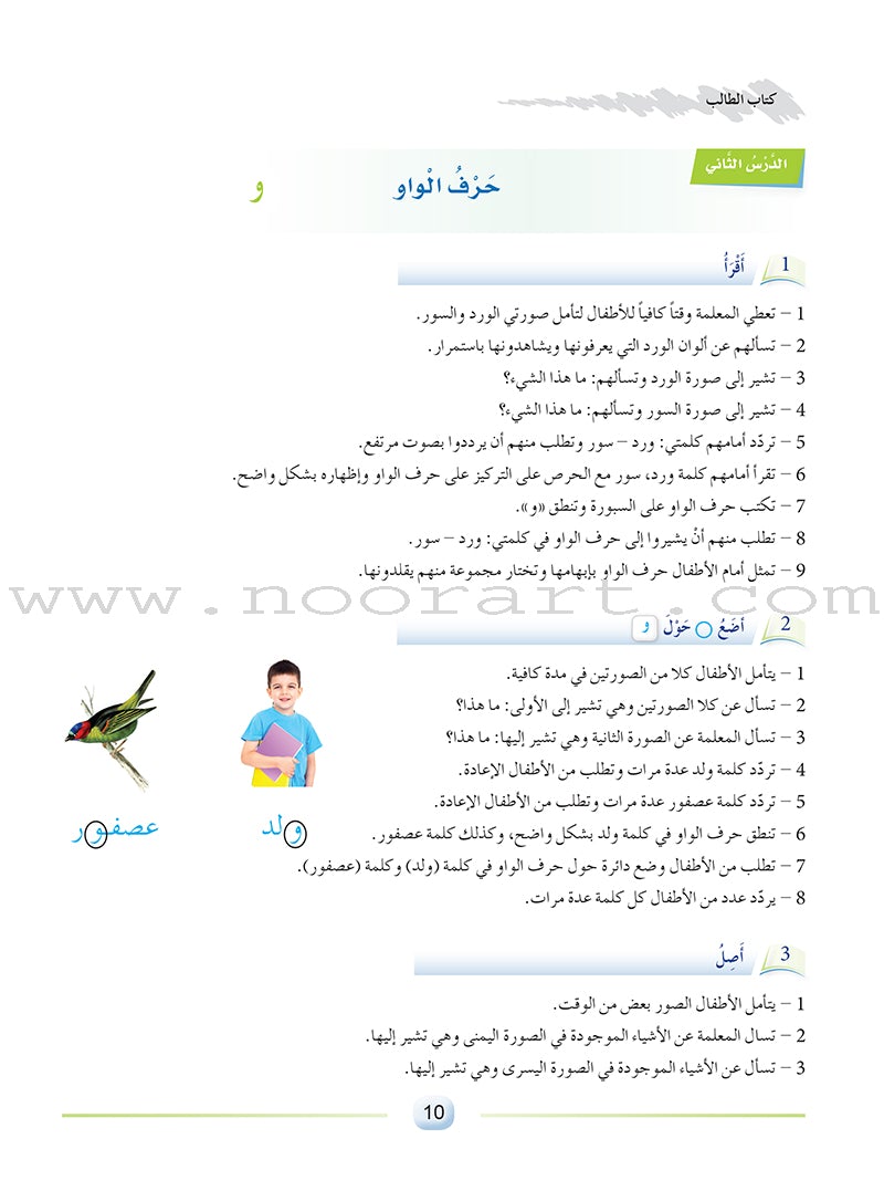Arabic Language Friends Teacher Guide: Pre-KG Level أصدقاء العربية: البستان