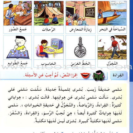 I Love the Arabic Language Textbook: Level 3 أحب اللغة العربية كتاب التلميذ