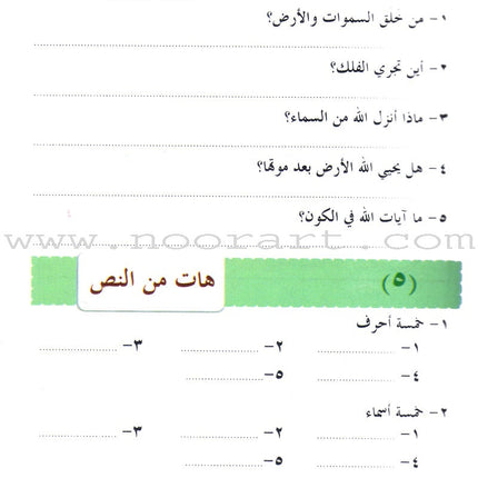 Arabic Language for Beginner Textbook: Level 7 اللغة العربية للناشئين