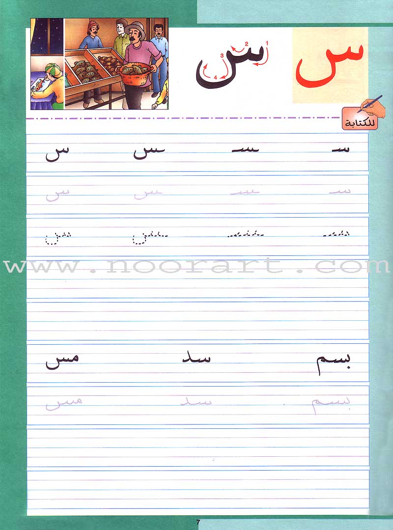 My Arabic Language Handwriting (Naskh): Level KG لغتي والخط