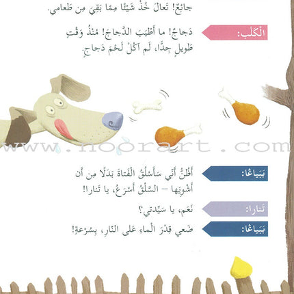 Plays for Reading Series: Level 5, Part 1 (set of 5 Books) سلسلة مسرحيات القراءة