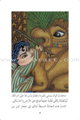 Series of Short Stories for Boys and Girls (Set of 14 Books) السلسلة القصصية للفتيان والفتيات