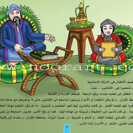 Stories of the Caliph Harun al - Rashid: Level 4 قصص الخليفة هارون الرشيد