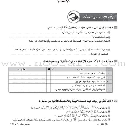 ICO Learn Arabic Workbook: Level 11, Part 1