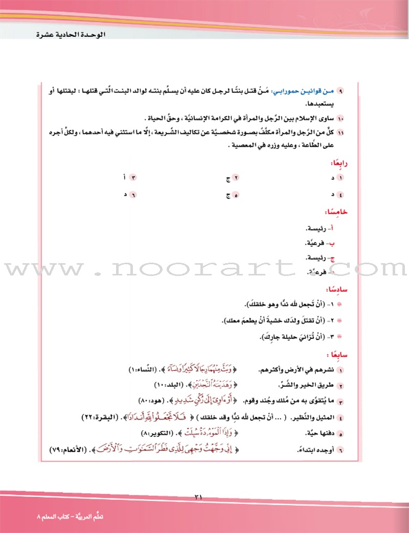 ICO Learn Arabic Teacher Guide: Level 8, Part 2 تعلم العربية