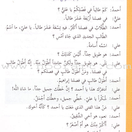Ultimate Arabic: Book 2 دروس اللغة العربية
