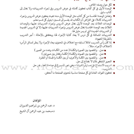 Arabic Between Our Children's Hands Teacher's Book: Level 5 العربية بين يدي أولادنا