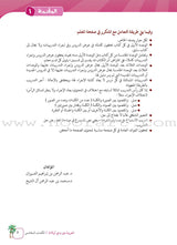 Arabic Between Our Children's Hands Teacher Book: Level 5 العربية بين يدي أولادنا