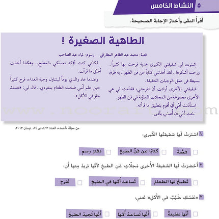 Ya Hala - Arabic For Non Native Speaker: Level 2, Part 2 (with Digital Access) يا هلا