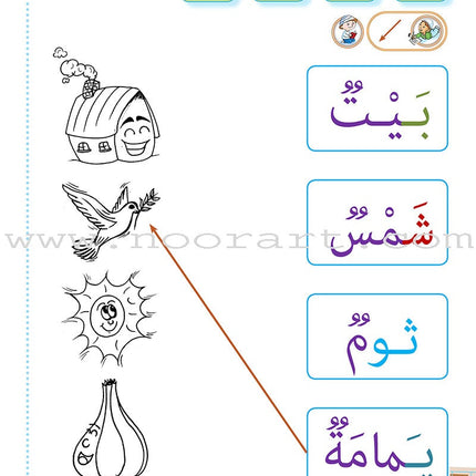 As-Sabeel for Arabic Education - Workbook: Level Preparatory 1 السبيل: إلى التربية و التعليم- المستوى التأهيلي الأول