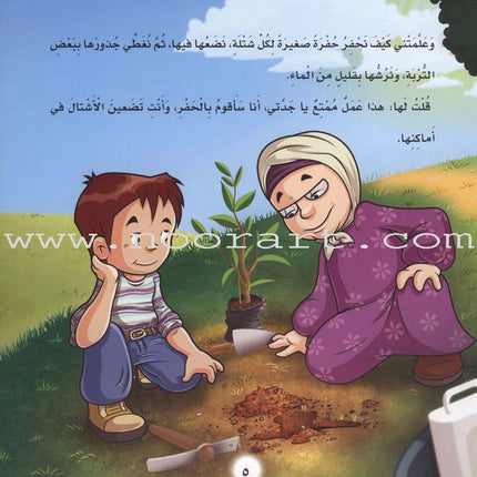 The Prophet of Mercy Series (12 Books) سلسلة نبي الرحمة