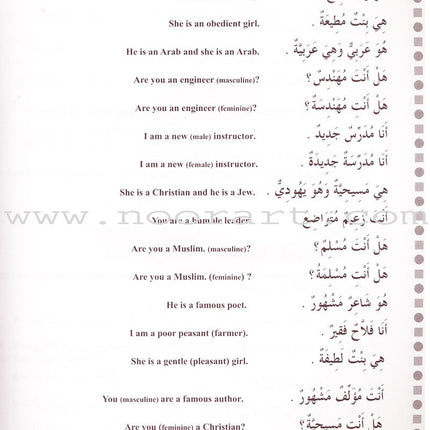 First Steps in Arabic Grammar الخطوات الأولى في القواعد العربية