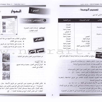 Arabic for Youth Teacher Book: Level 3 العربية للشباب دليل المعلم