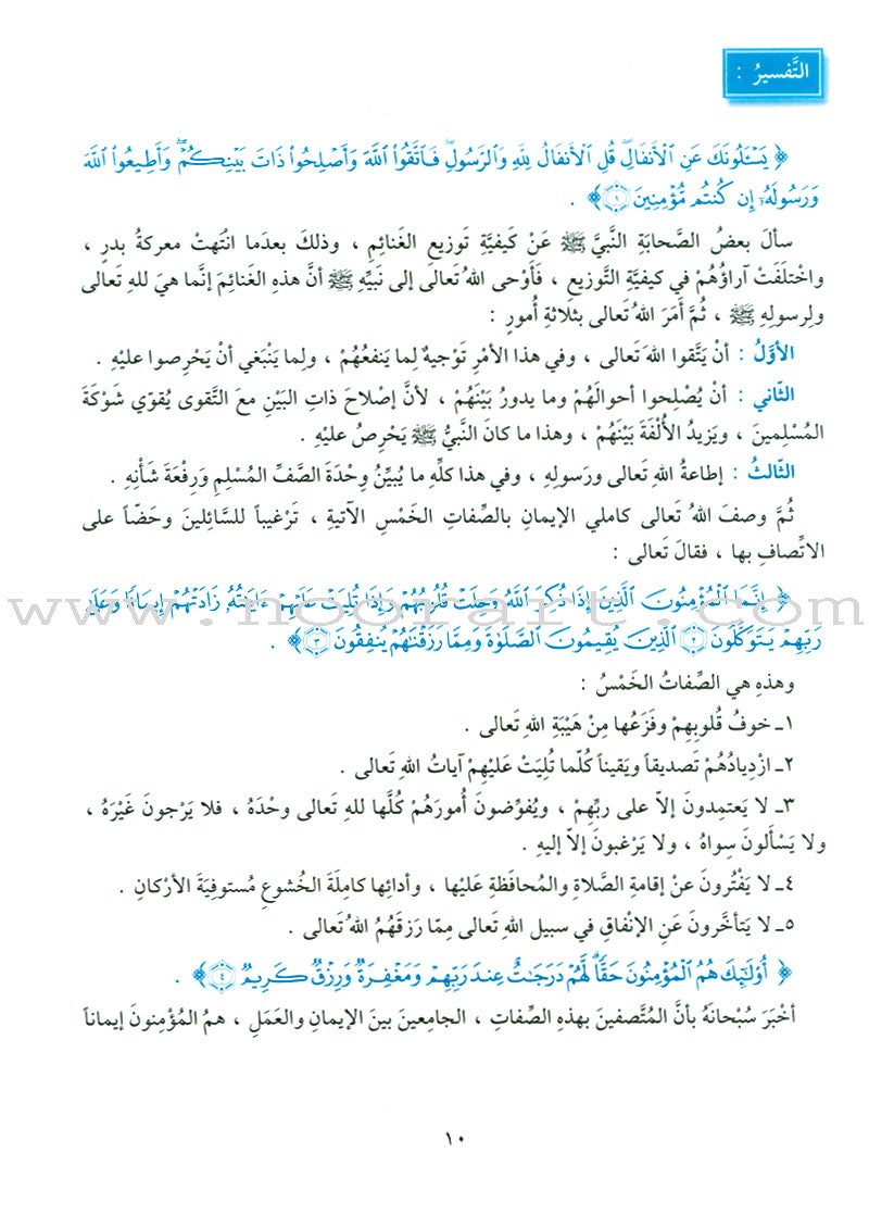 The Holy Qur'an Interpretation Series - Systematic Interpretation: Volume 7 سلسلة تفسير القراّن الكريم التفسير المنهجي