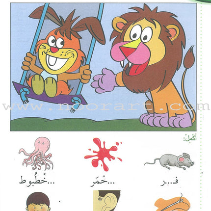 My Arabic Language Series - My Second Kindergarten روضتي الثانية