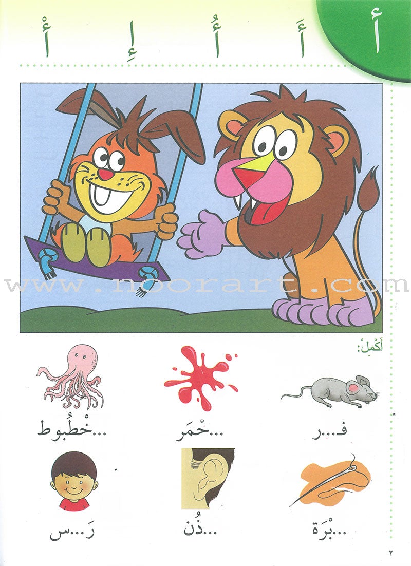 My Arabic Language Series - My Second Kindergarten روضتي الثانية