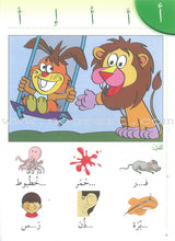 My Arabic Language Series - My Second Kindergarten روضتي الثانية