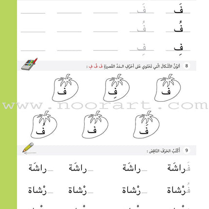 The Basket of Letters: Level 2 (3 Books) سلة الحروف (تطبيقات لغوية المستوى الثاني)