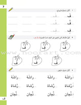 The Basket of Letters: Level 2 (3 Books) سلة الحروف (تطبيقات لغوية المستوى الثاني)