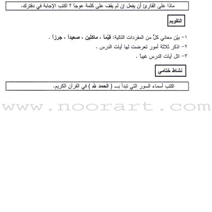 Summer Qur'anic Centers Curriculum: Level 3 منهاج المراكز القرآنية الصيفية