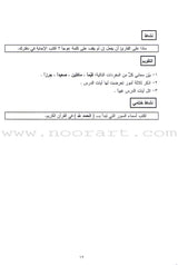Summer Qur'anic Centers Curriculum: Level 3 منهاج المراكز القرآنية الصيفية