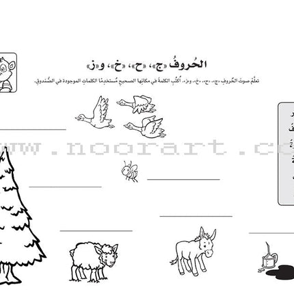 Interesting Learning Series: Level 1 سلسلة التعلم الممتع -اللأساسي الأول